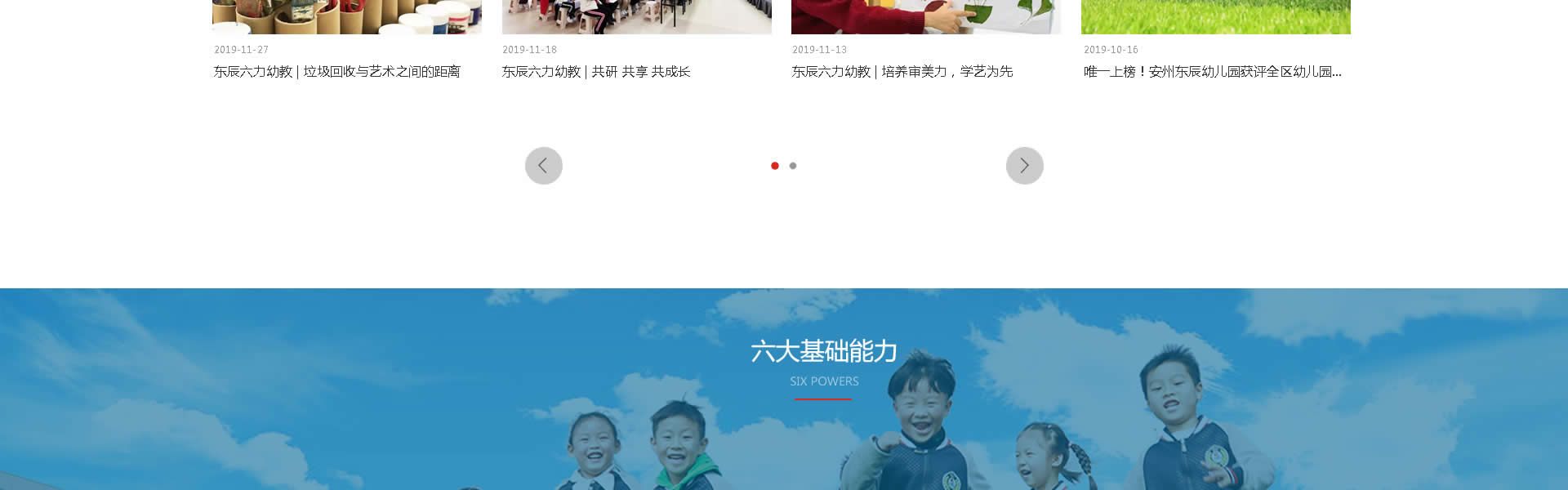 绵阳网站建设、网页设计案例展示-东辰六力幼教公司