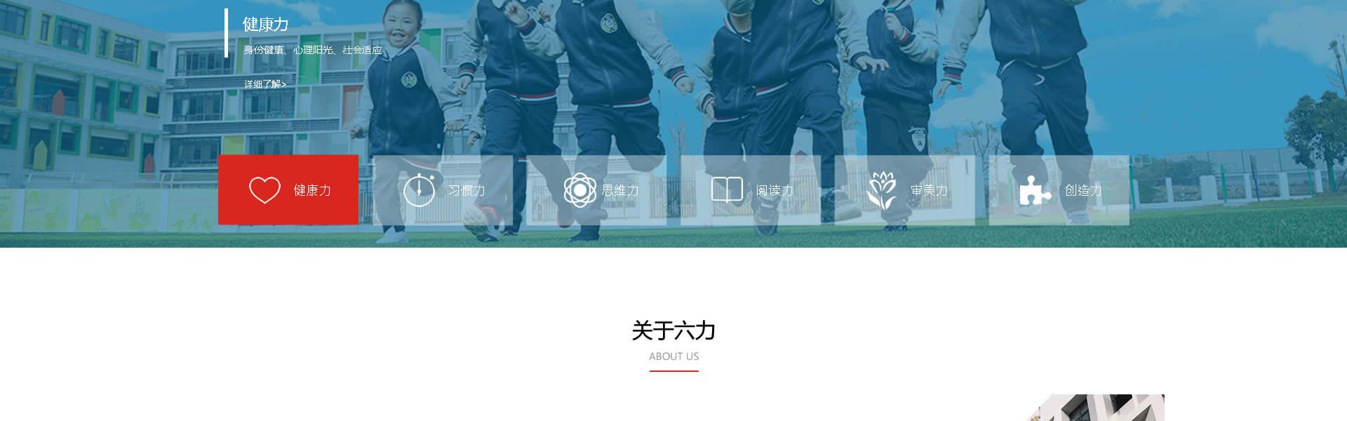 绵阳网站建设、网页设计案例展示-东辰六力幼教公司