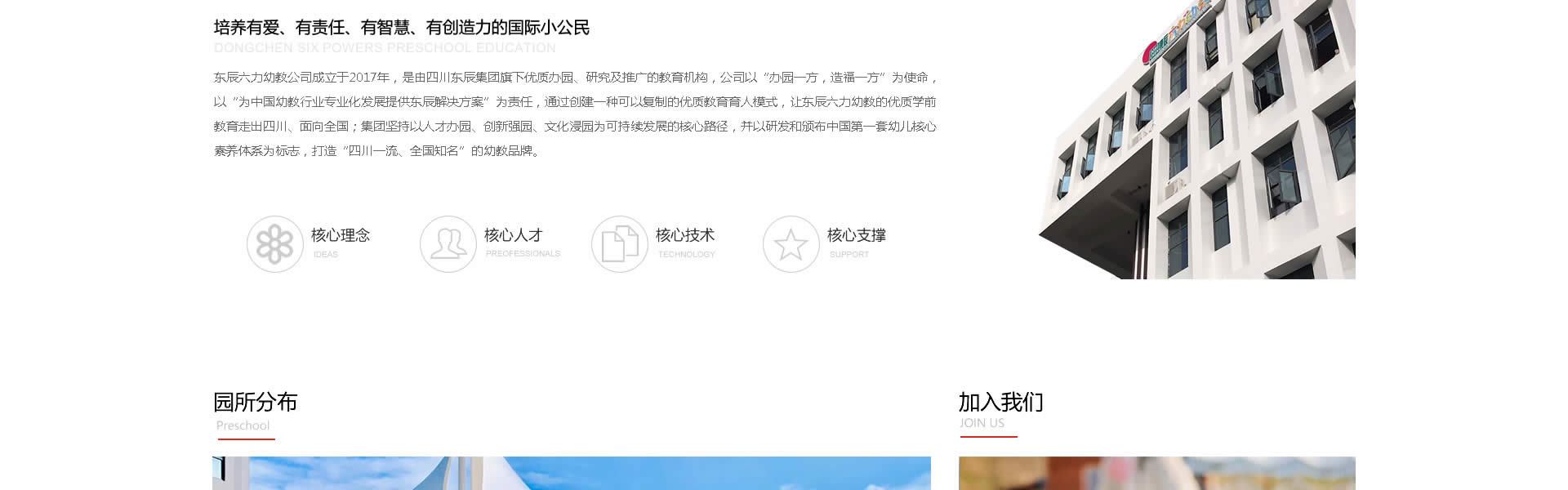 绵阳网站建设、网页设计案例展示-东辰六力幼教公司
