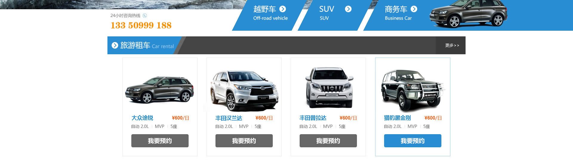 绵阳网站建设、网页设计案例展示-昌都租车网