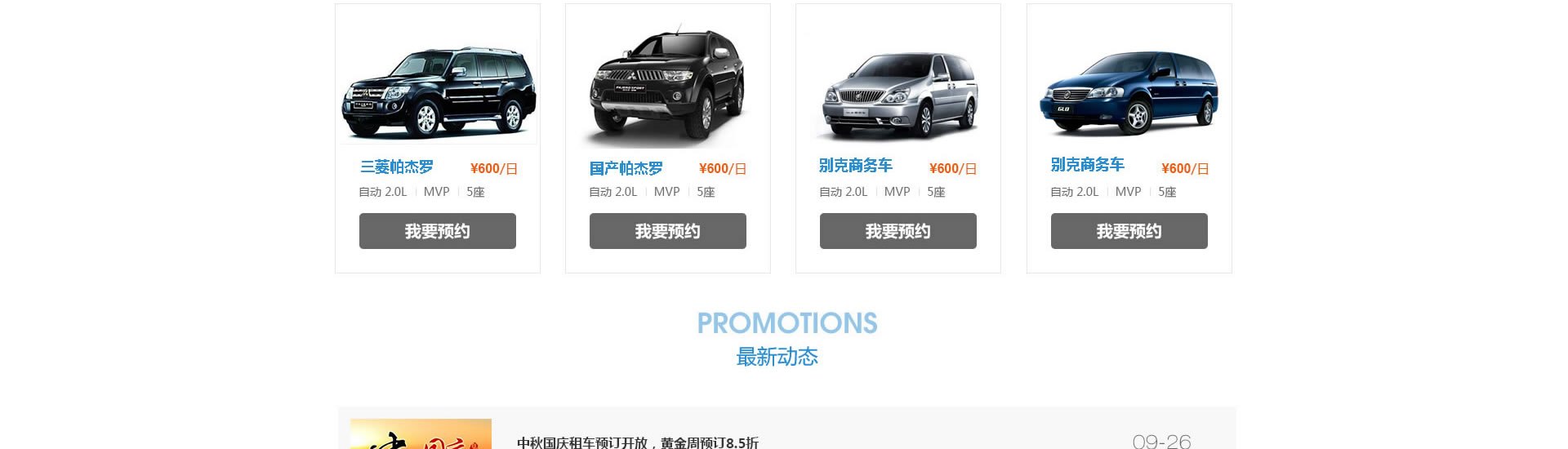 绵阳网站建设、网页设计案例展示-昌都租车网