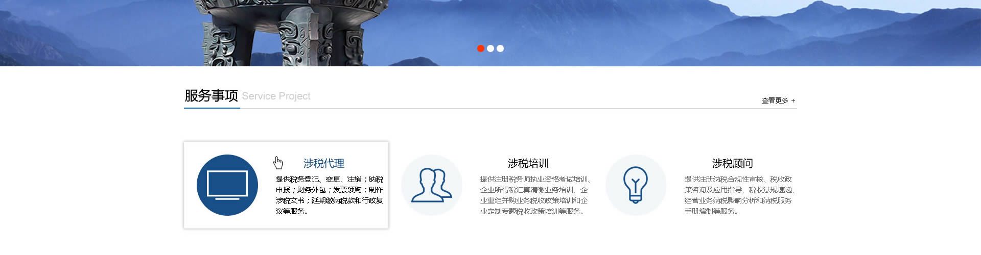 绵阳网站建设、网页设计案例展示-绵城税务师事务所