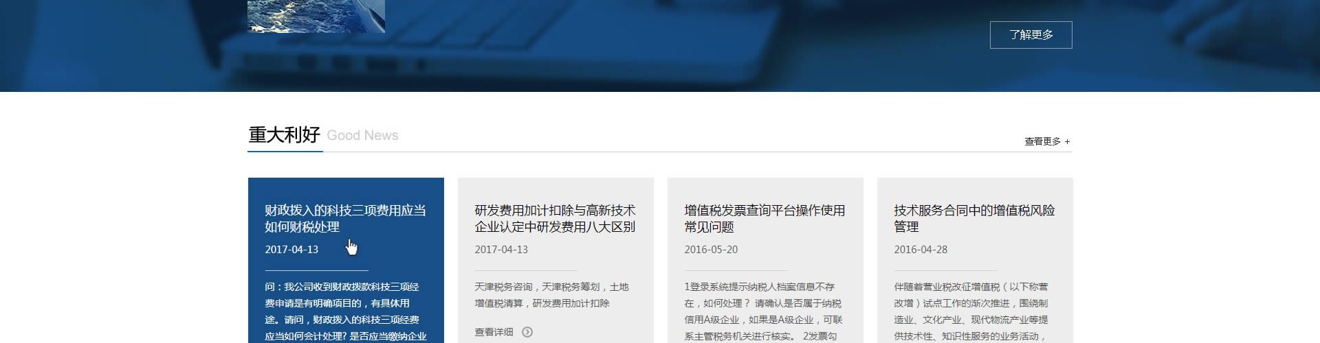 绵阳网站建设、网页设计案例展示-绵城税务师事务所