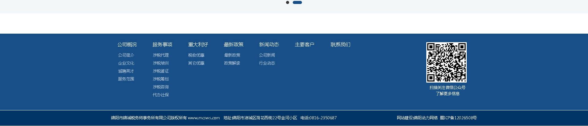 绵阳网站建设、网页设计案例展示-绵城税务师事务所