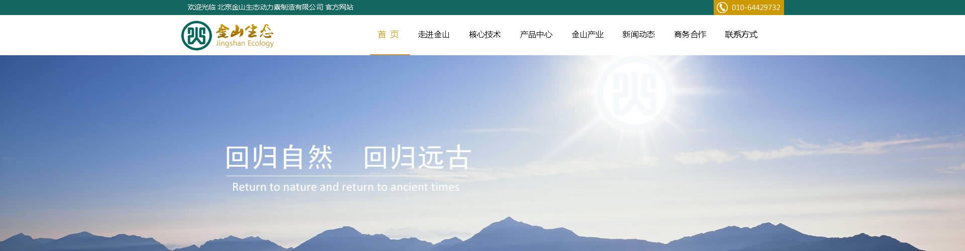 绵阳网站建设、网页设计案例展示-金山生态