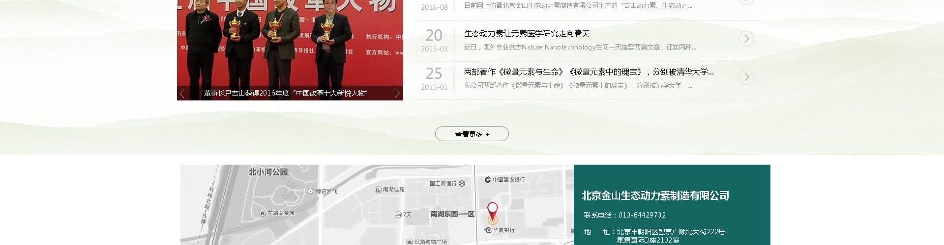 绵阳网站建设、网页设计案例展示-金山生态