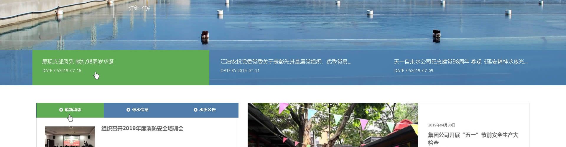 绵阳网站建设、网页设计案例展示-天一自来水