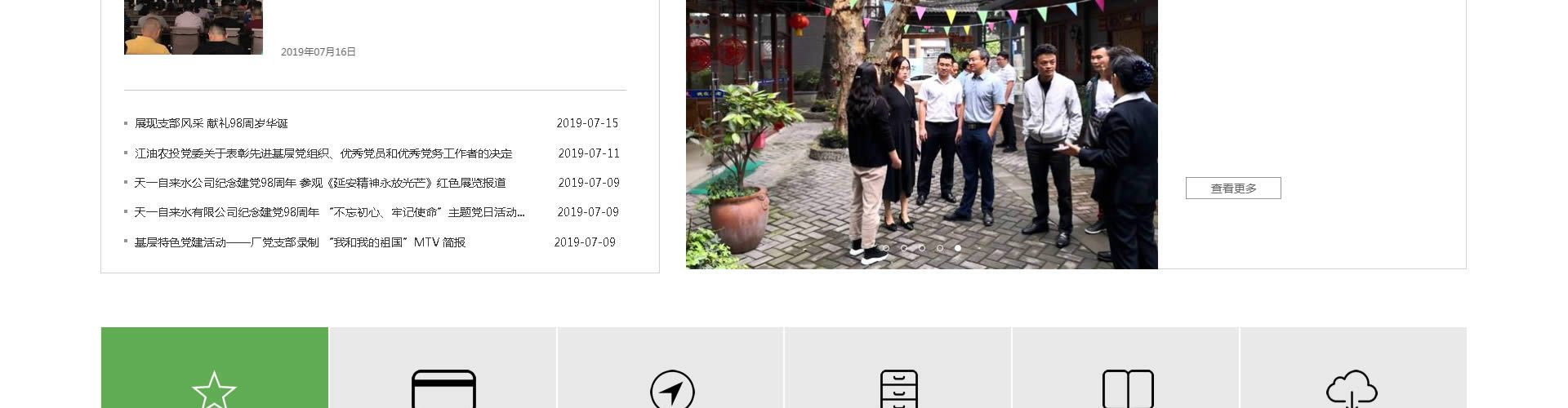 绵阳网站建设、网页设计案例展示-天一自来水