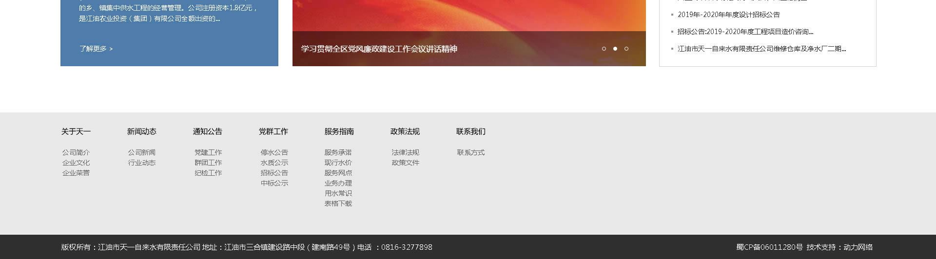 绵阳网站建设、网页设计案例展示-天一自来水