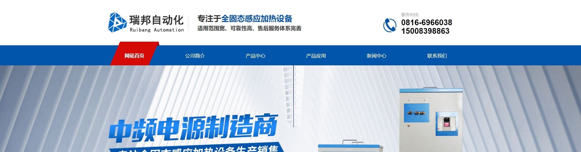 绵阳网站建设、网页设计案例展示-瑞邦自动化