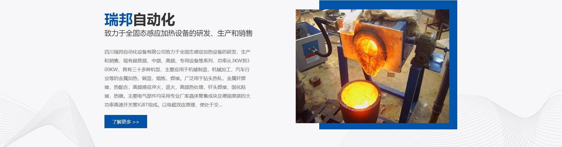 绵阳网站建设、网页设计案例展示-瑞邦自动化