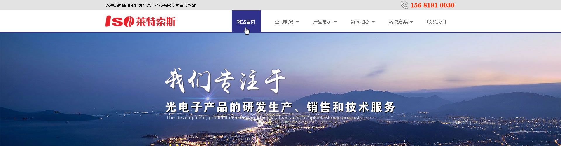 绵阳网站建设、网页设计案例展示-莱特索斯光电