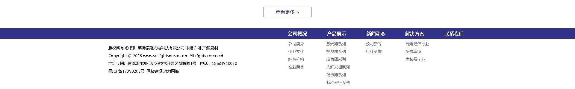 绵阳网站建设、网页设计案例展示-莱特索斯光电