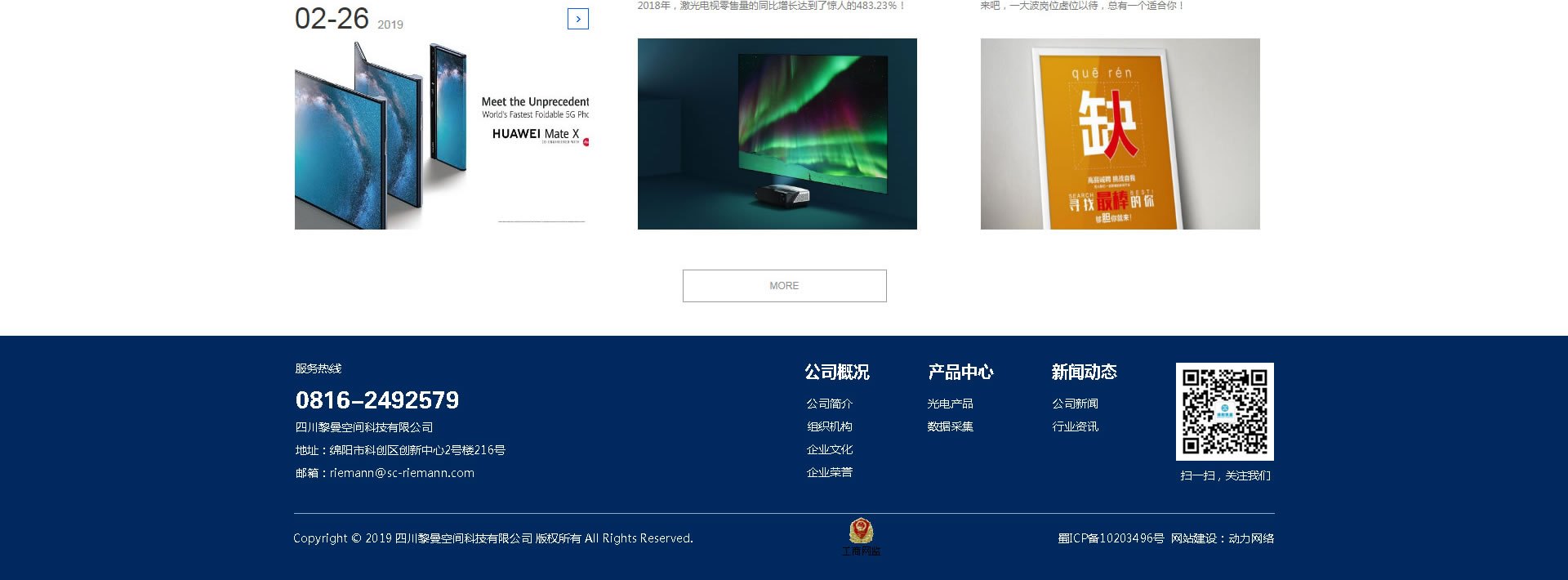绵阳网站建设、网页设计案例展示-黎曼空间