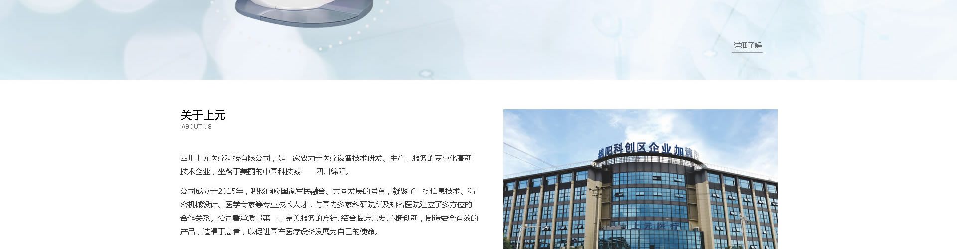 绵阳网站建设、网页设计案例展示-上元医疗