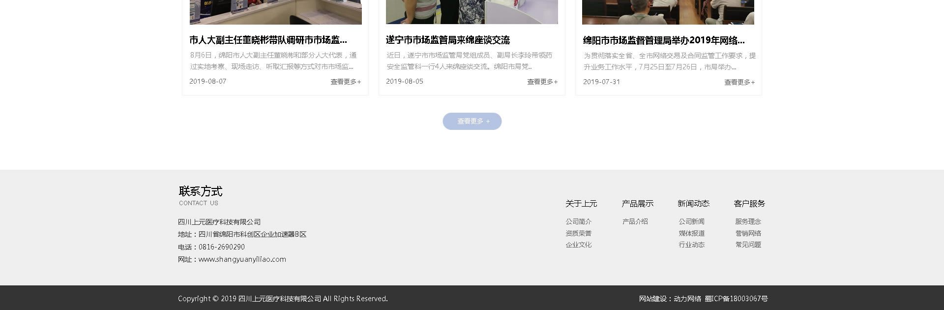 绵阳网站建设、网页设计案例展示-上元医疗