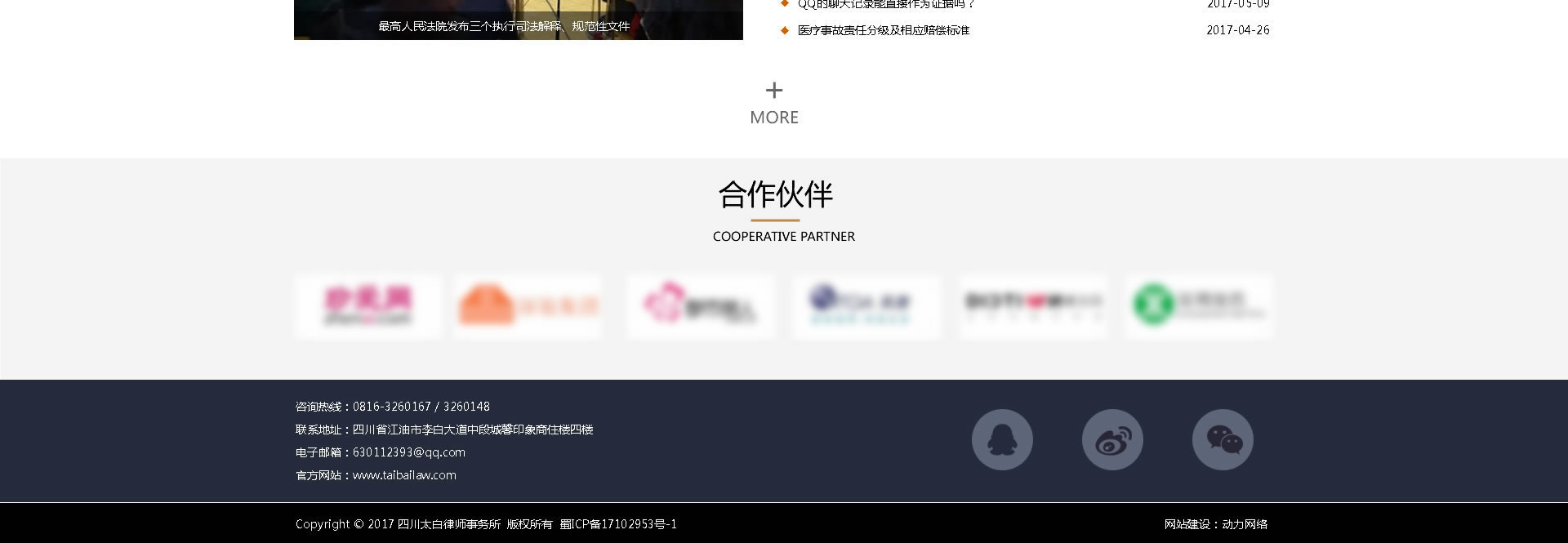 绵阳网站建设、网页设计案例展示-太白律师事务所