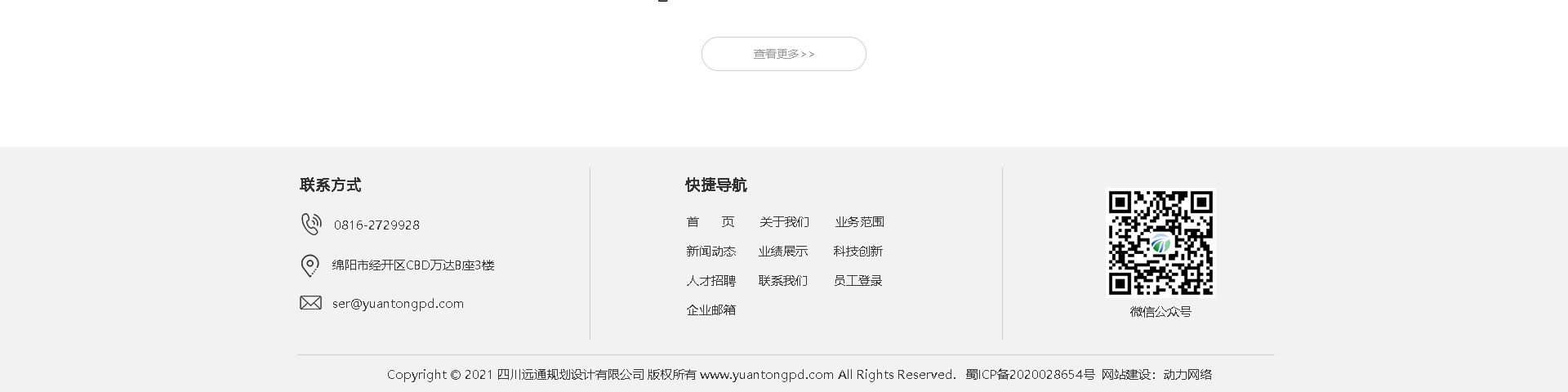 绵阳网站建设、网页设计案例展示-远通规划设计