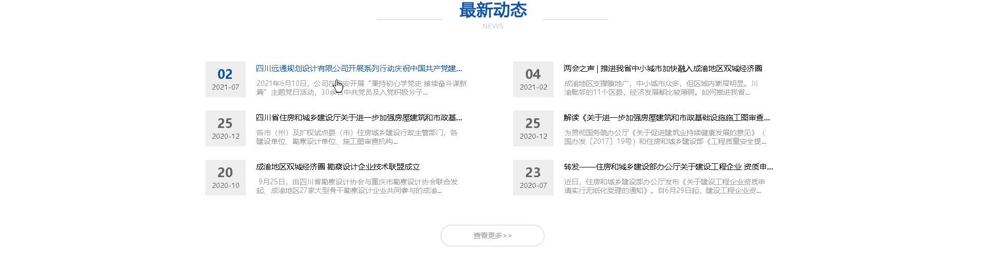 绵阳网站建设、网页设计案例展示-远通规划设计