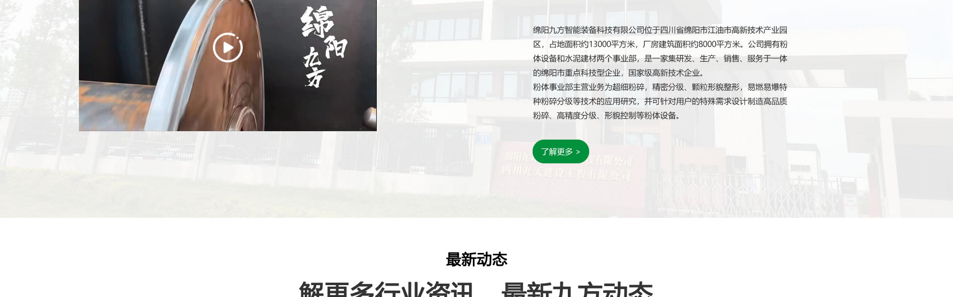 绵阳网站建设、网页设计案例展示-绵阳九方智能装备科技有限公司