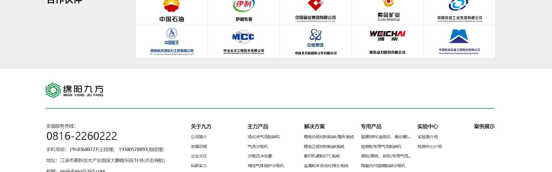 绵阳网站建设、网页设计案例展示-绵阳九方智能装备科技有限公司