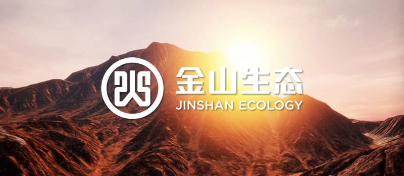 荣幸签约“金山生态动力素”官方网站建设