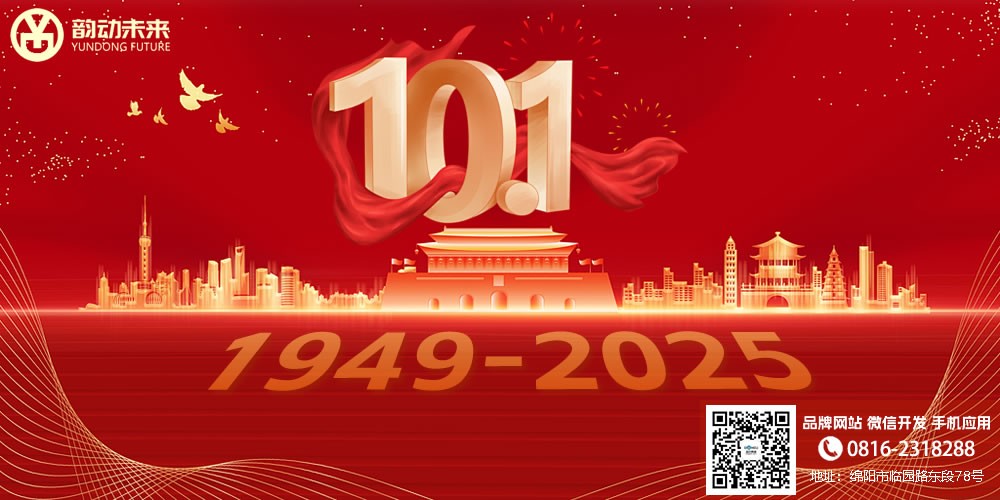 2025年国庆节、中秋节放假安排通知